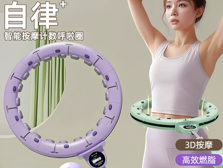 智能呼啦圈